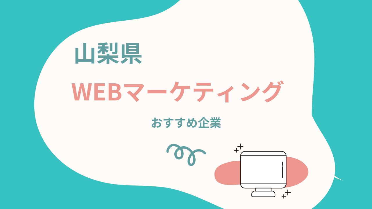 起業LOGに山梨県のwebマーケティングオススメ企業として紹介いただきました