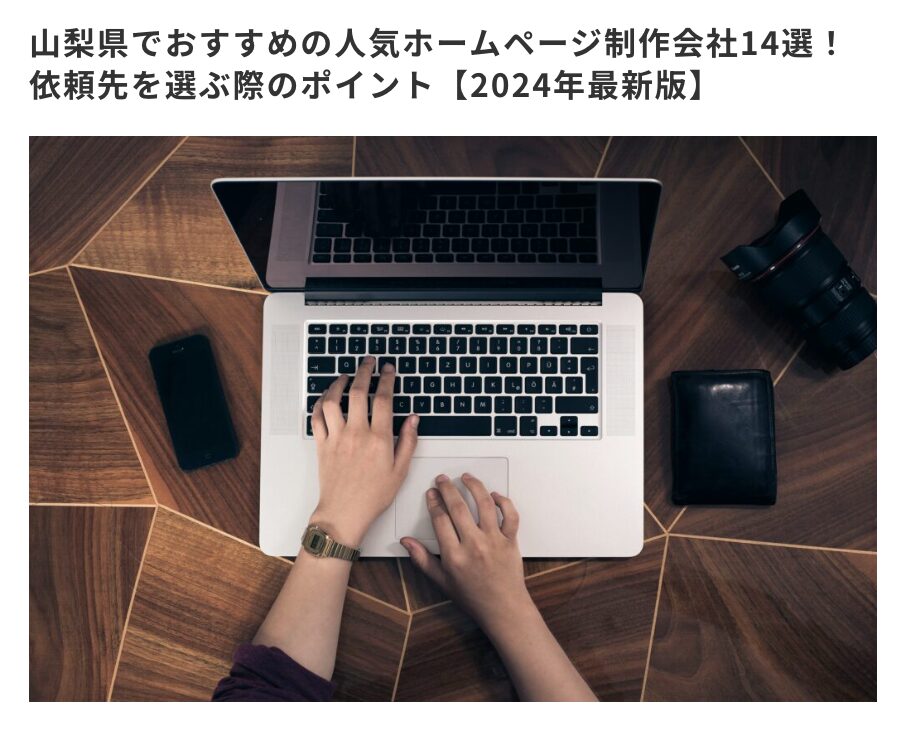 StockSunに山梨県でおすすめの人気ホームページ制作会社としてご紹介いただきました