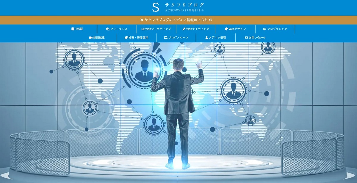 サクフリ株式会社のサクフリブログに掲載されました